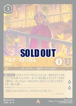 アルマ・マドリガル(ホイル) 【UR/2/204RH】